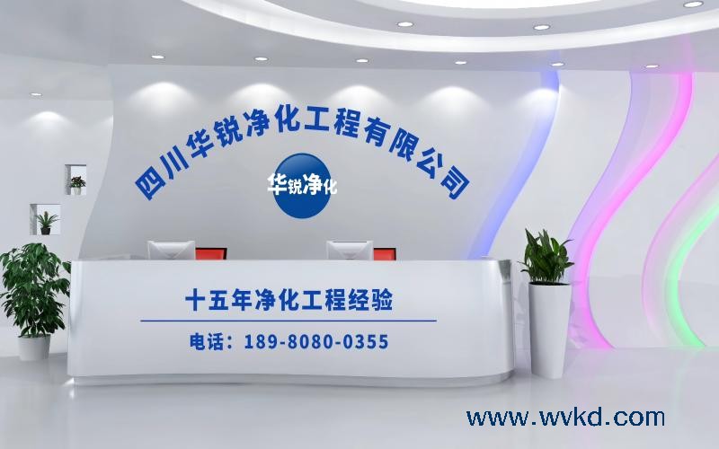 再拓甘肃市场!华锐净化签约兰州希科新材料万级洁净室施工项目